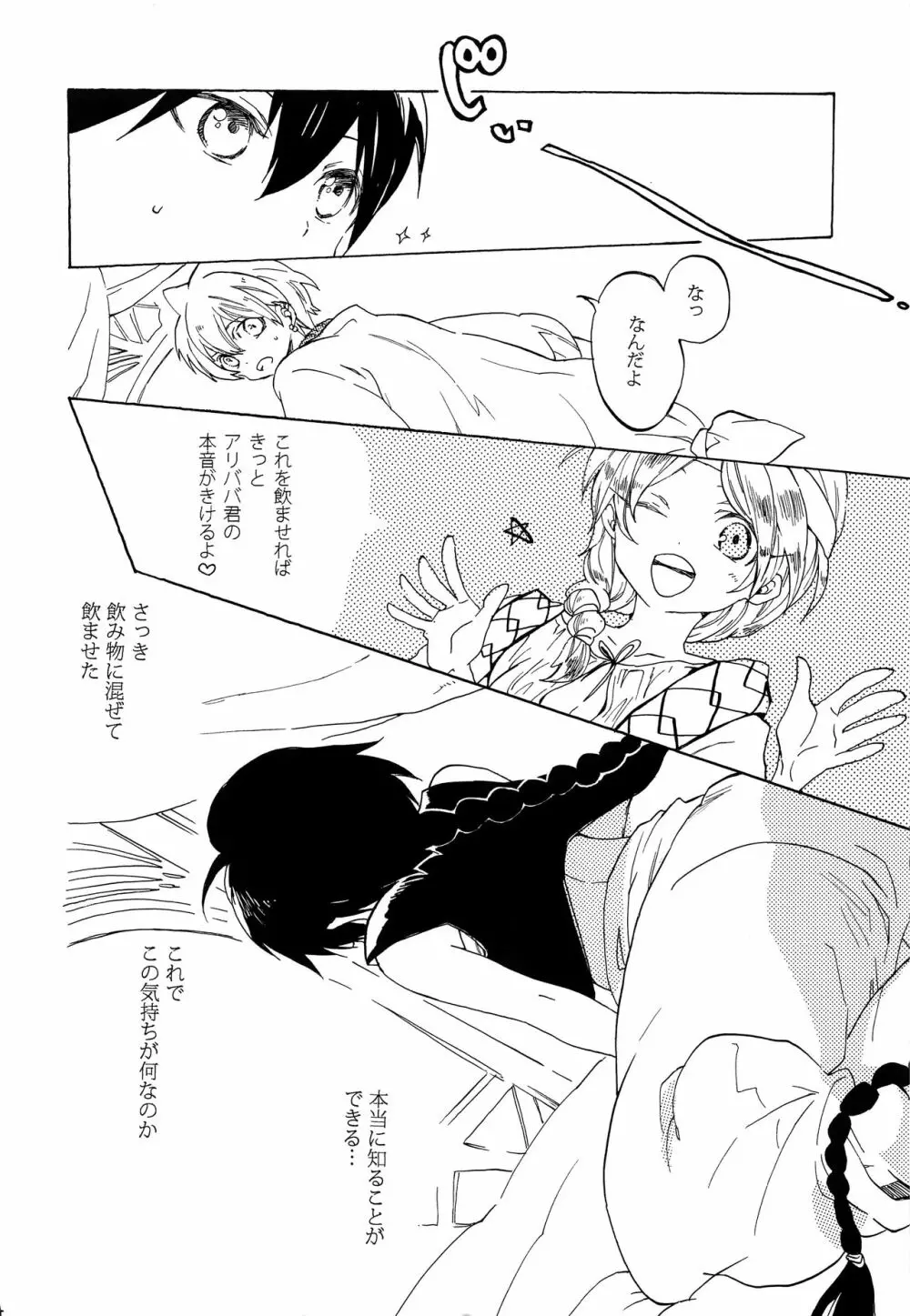 恋は幻 13ページ
