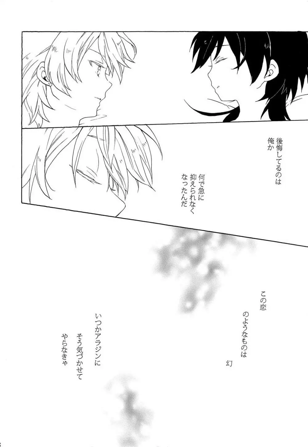 恋は幻 27ページ