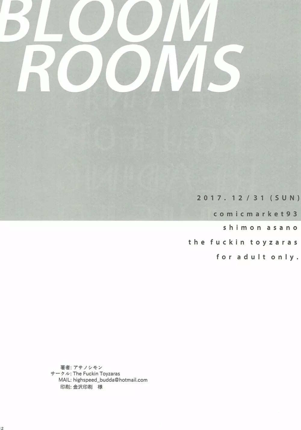 BLOOM ROOMS 13ページ