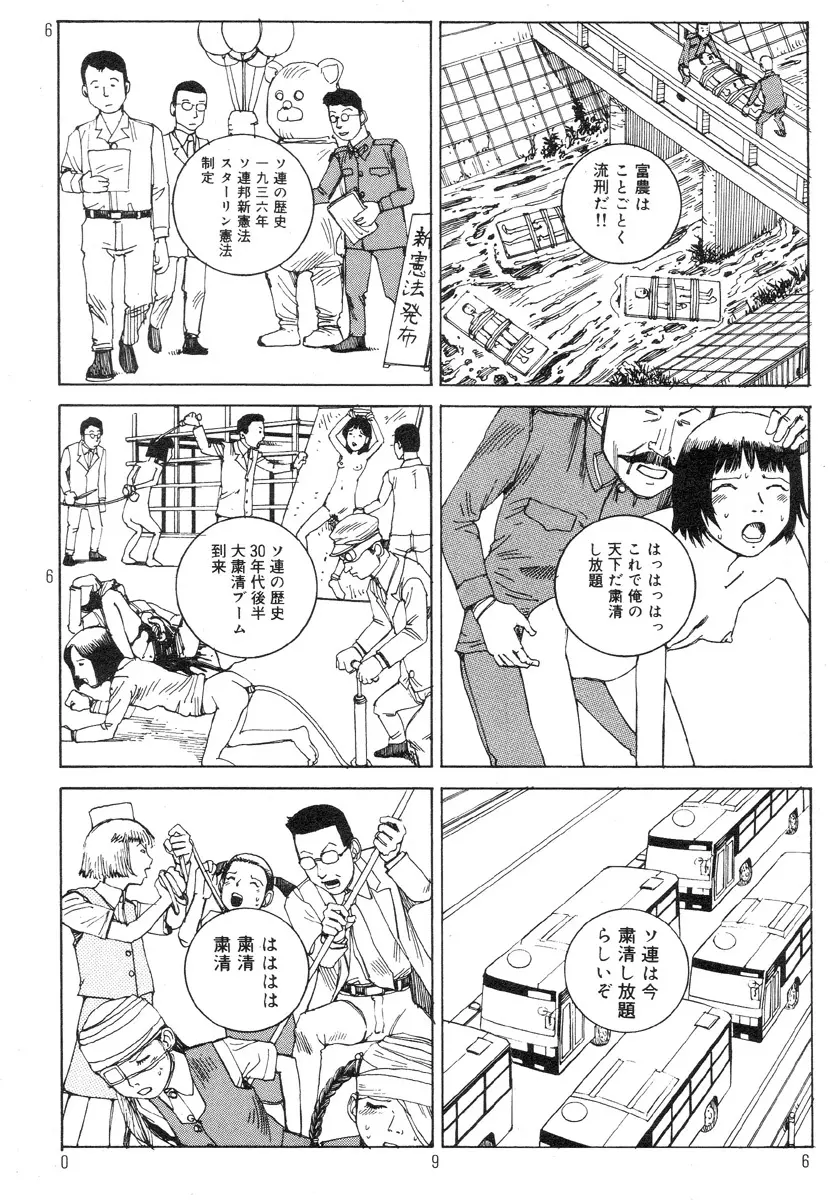駅前浪漫奇行 100ページ