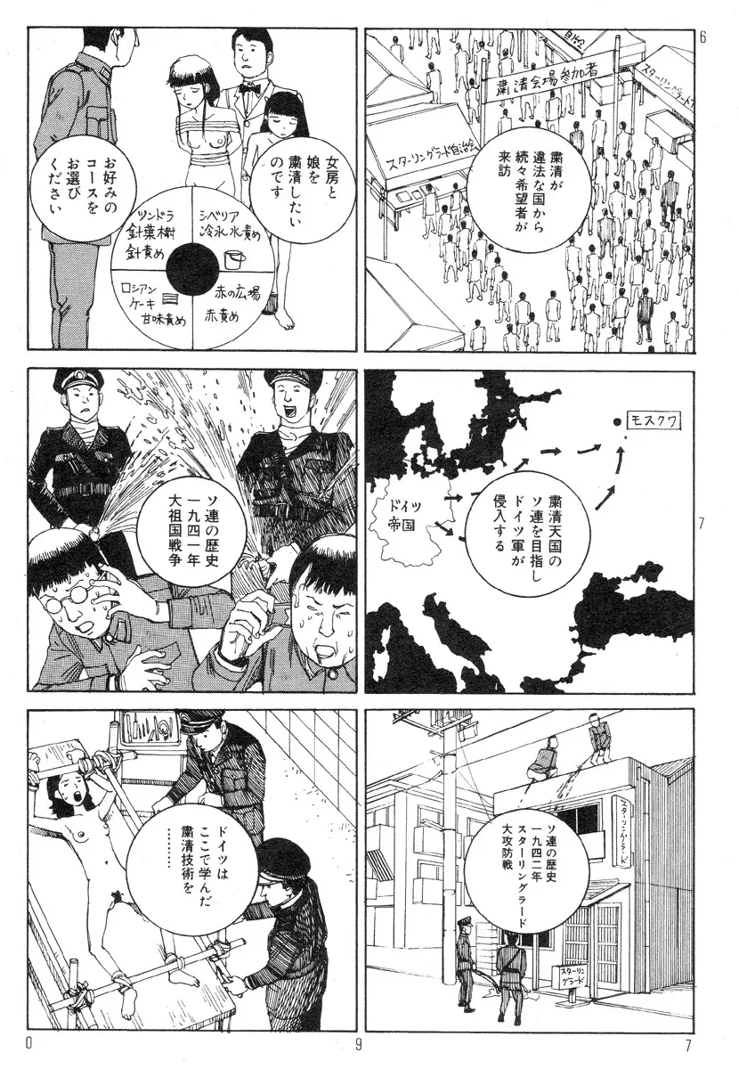 駅前浪漫奇行 101ページ