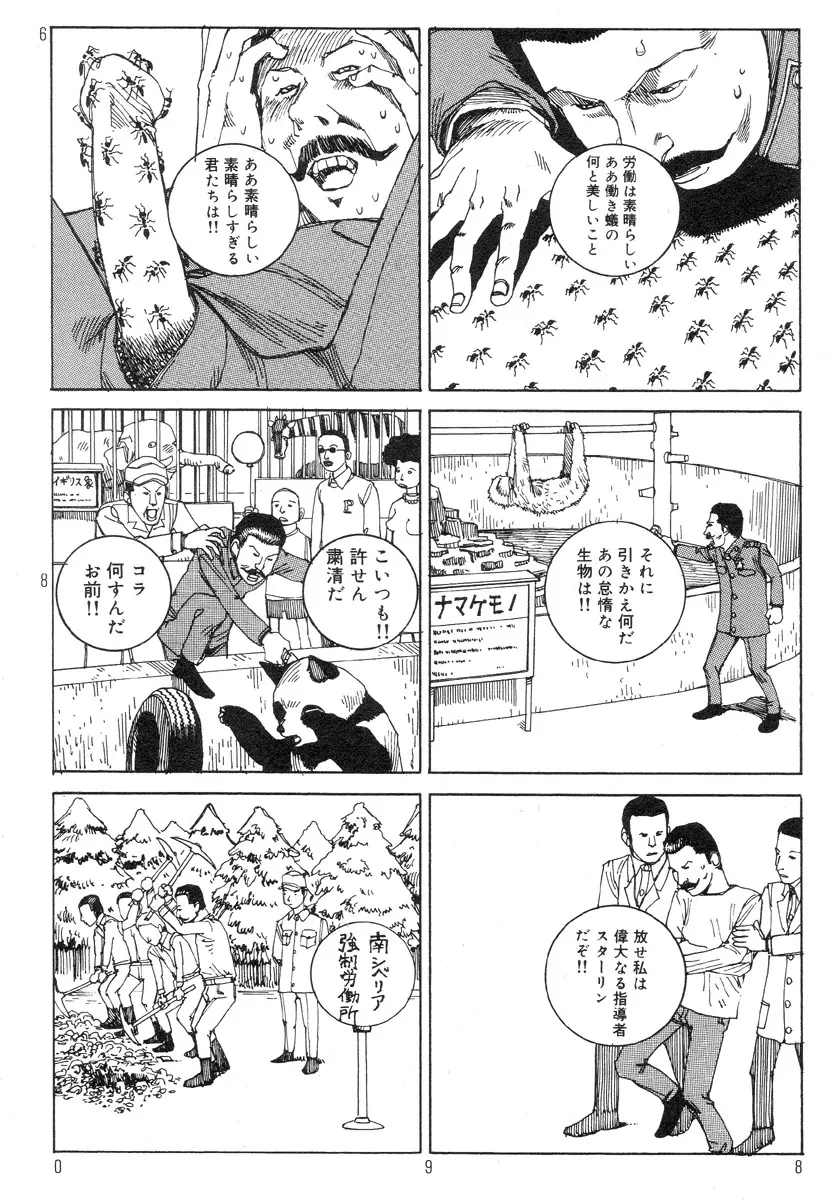 駅前浪漫奇行 102ページ