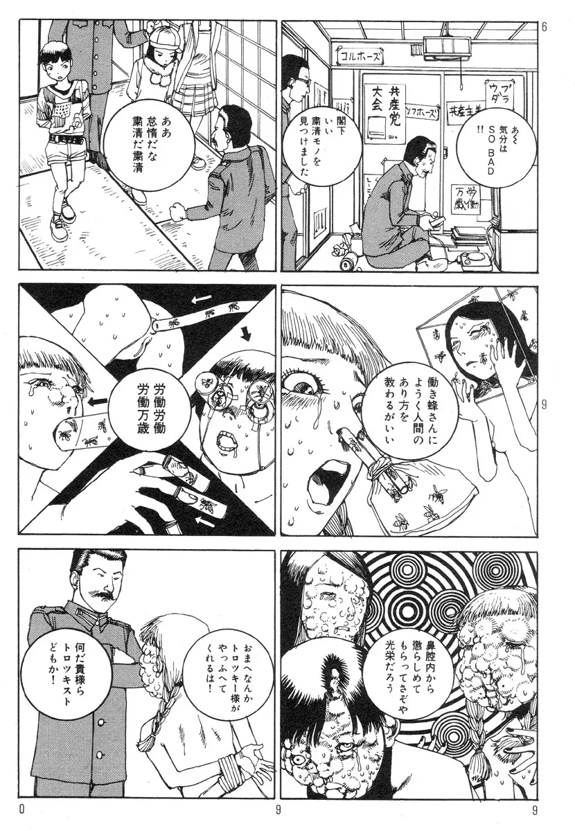 駅前浪漫奇行 103ページ
