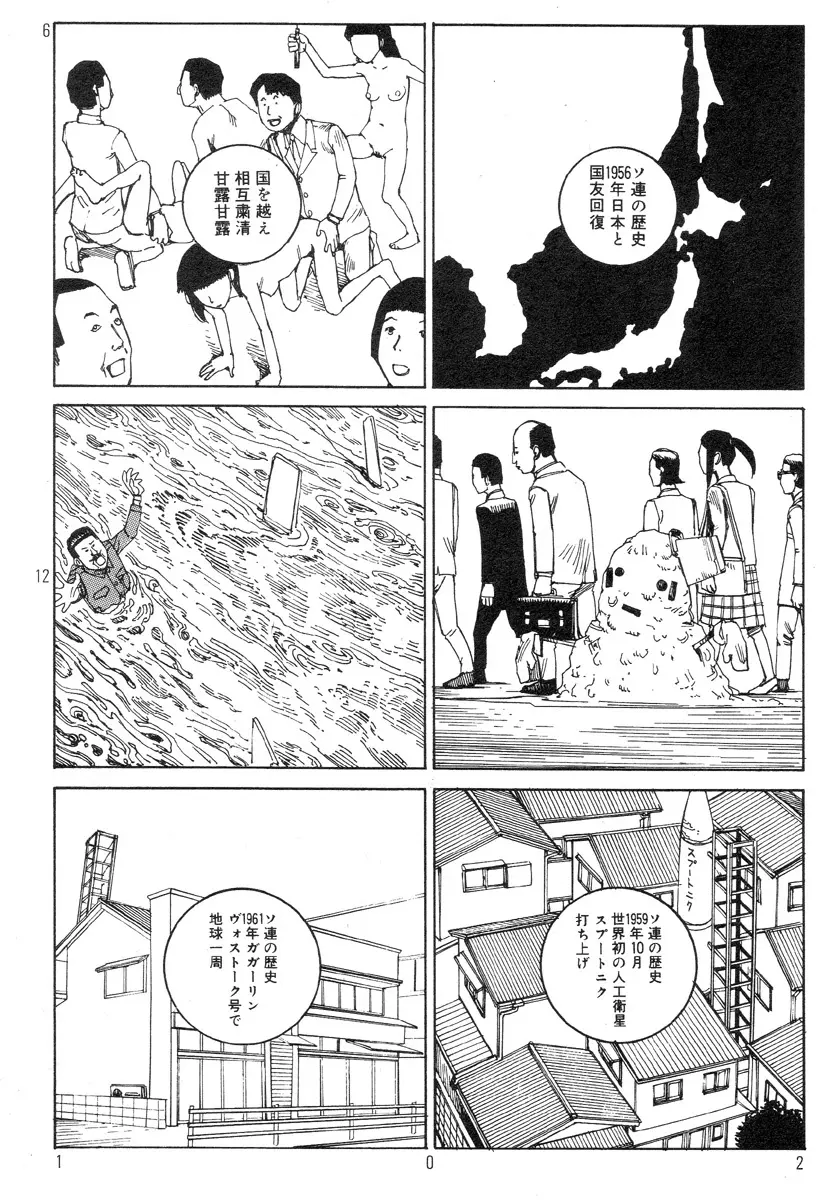 駅前浪漫奇行 106ページ