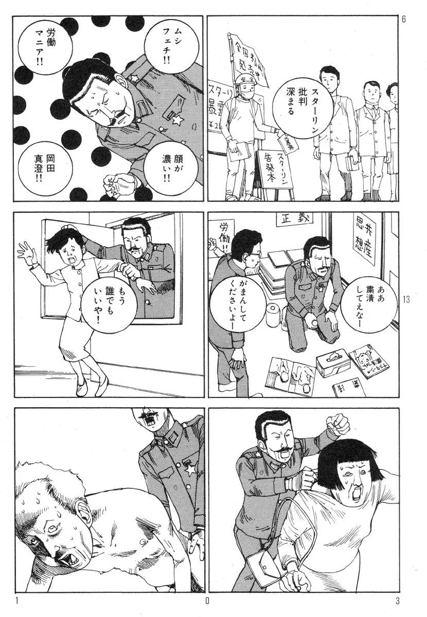 駅前浪漫奇行 107ページ