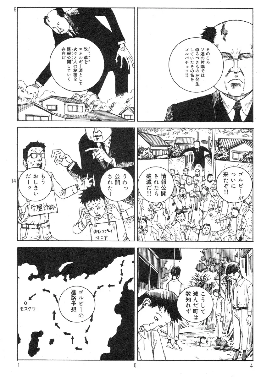 駅前浪漫奇行 108ページ