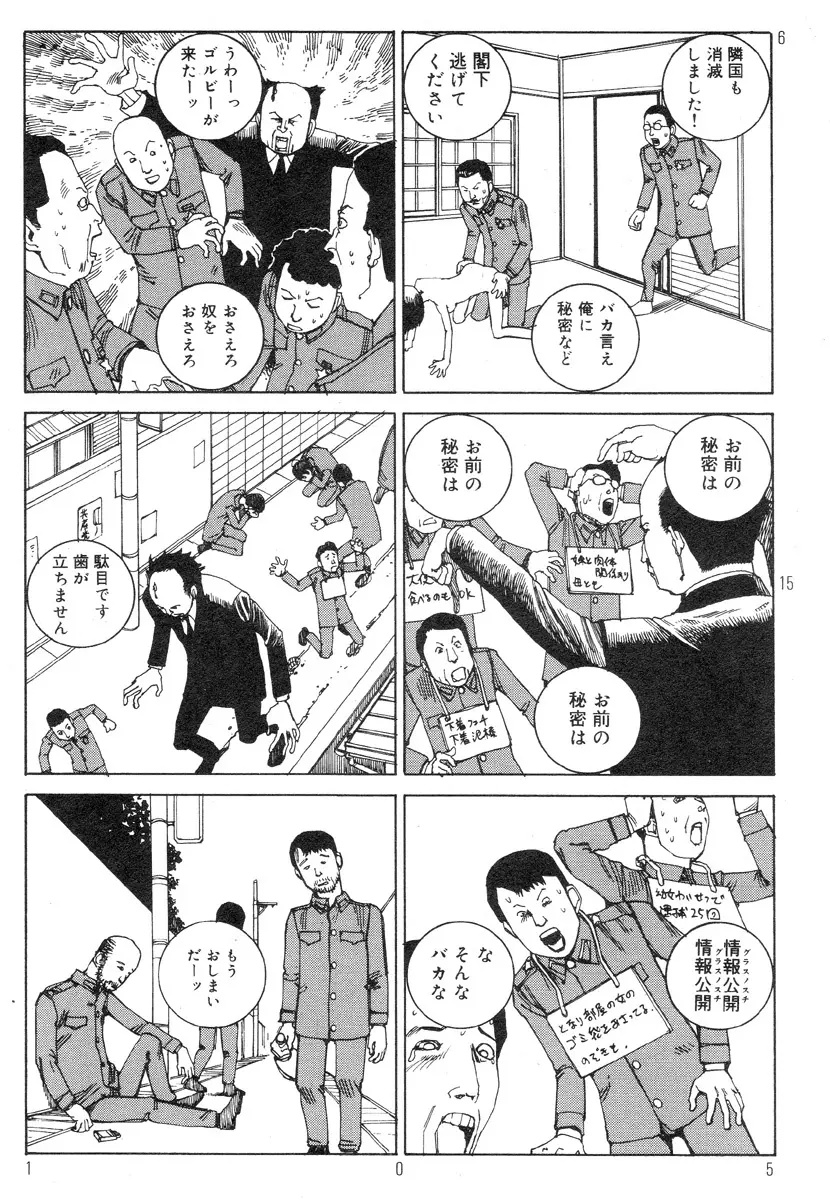 駅前浪漫奇行 109ページ