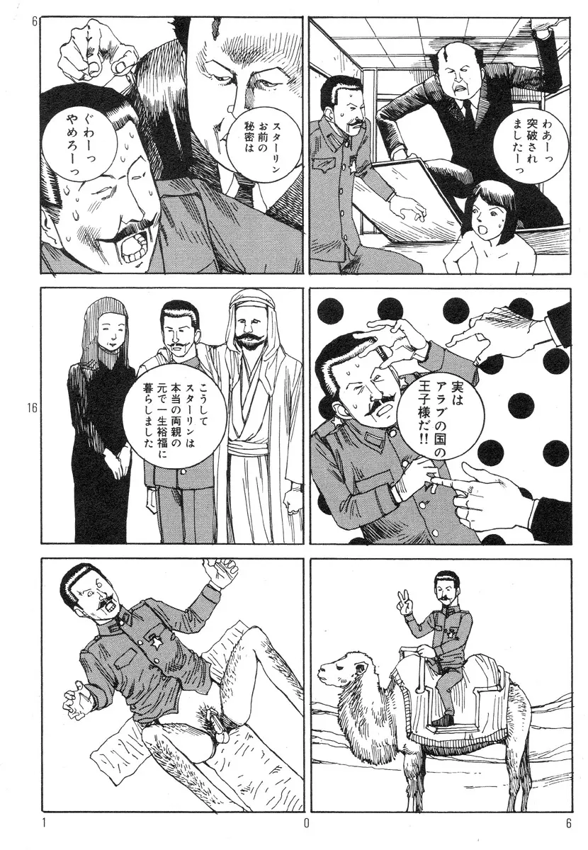駅前浪漫奇行 110ページ