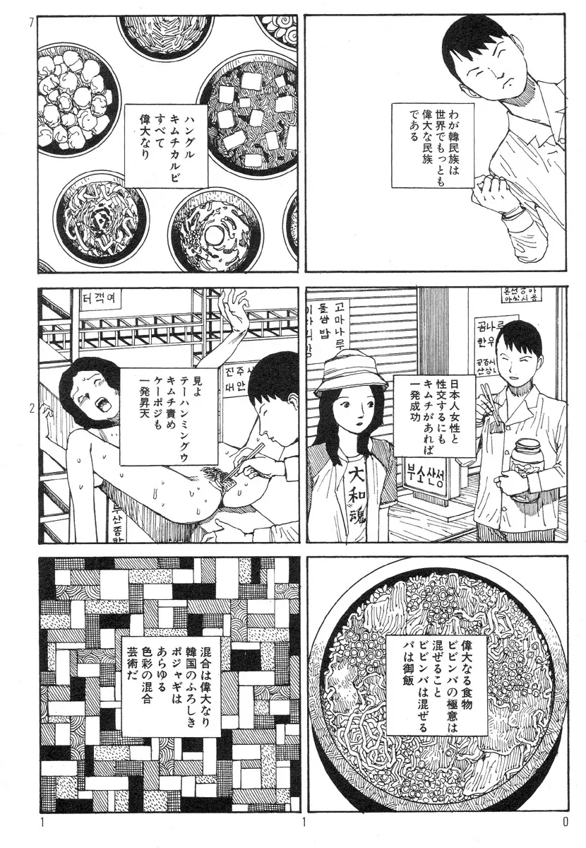 駅前浪漫奇行 114ページ