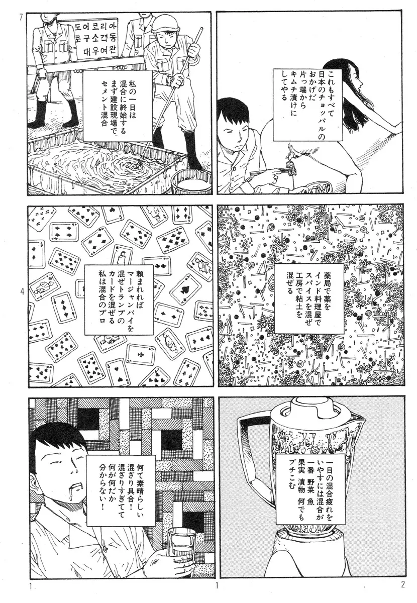 駅前浪漫奇行 116ページ