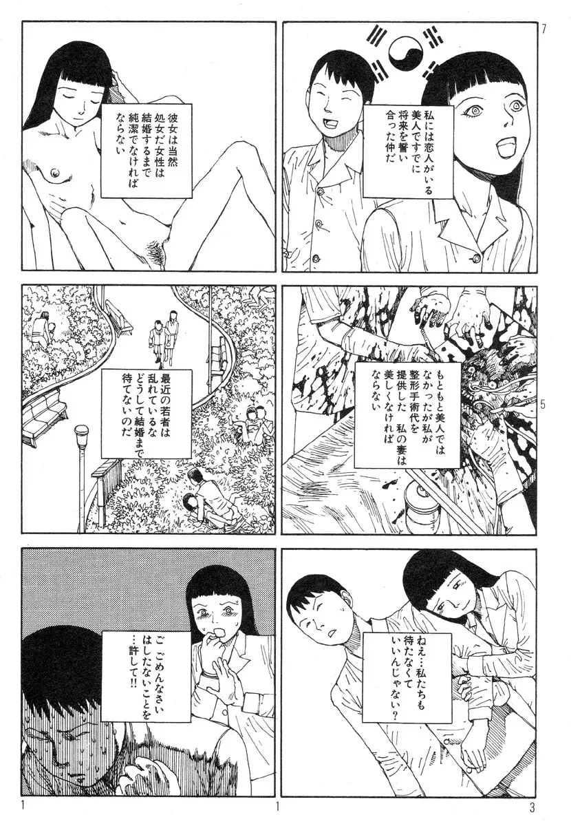 駅前浪漫奇行 117ページ