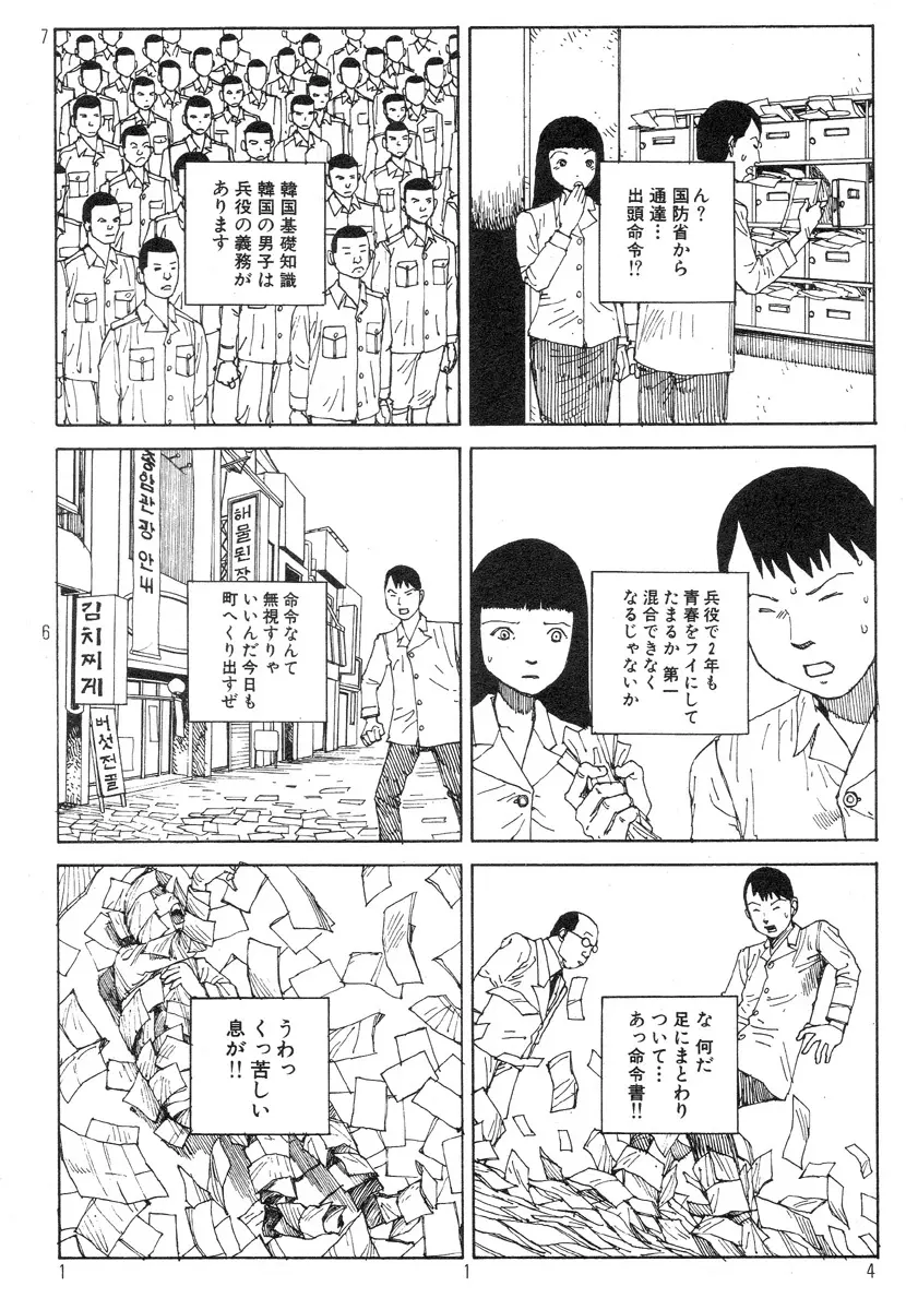 駅前浪漫奇行 118ページ