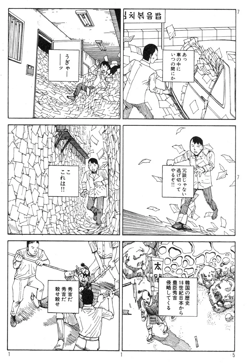 駅前浪漫奇行 119ページ