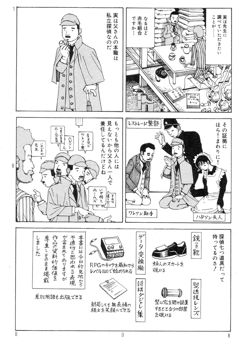 駅前浪漫奇行 12ページ