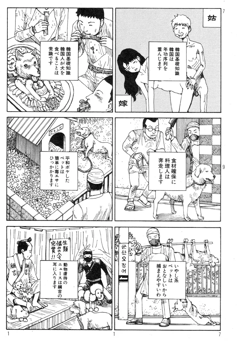 駅前浪漫奇行 121ページ