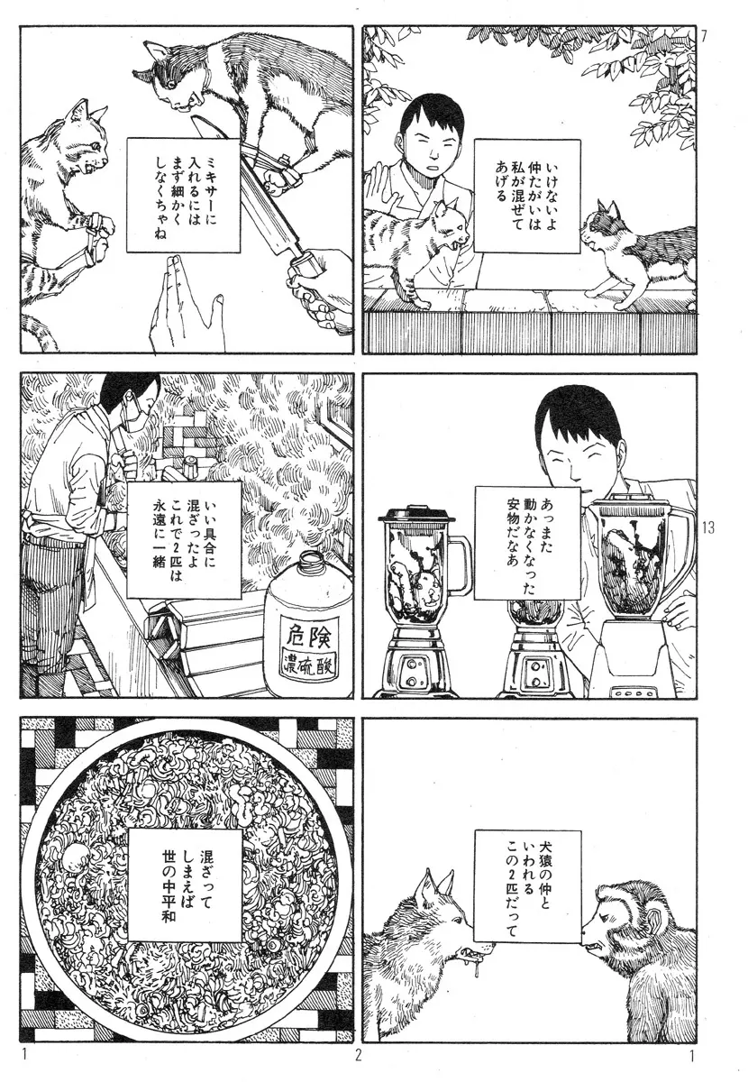駅前浪漫奇行 125ページ