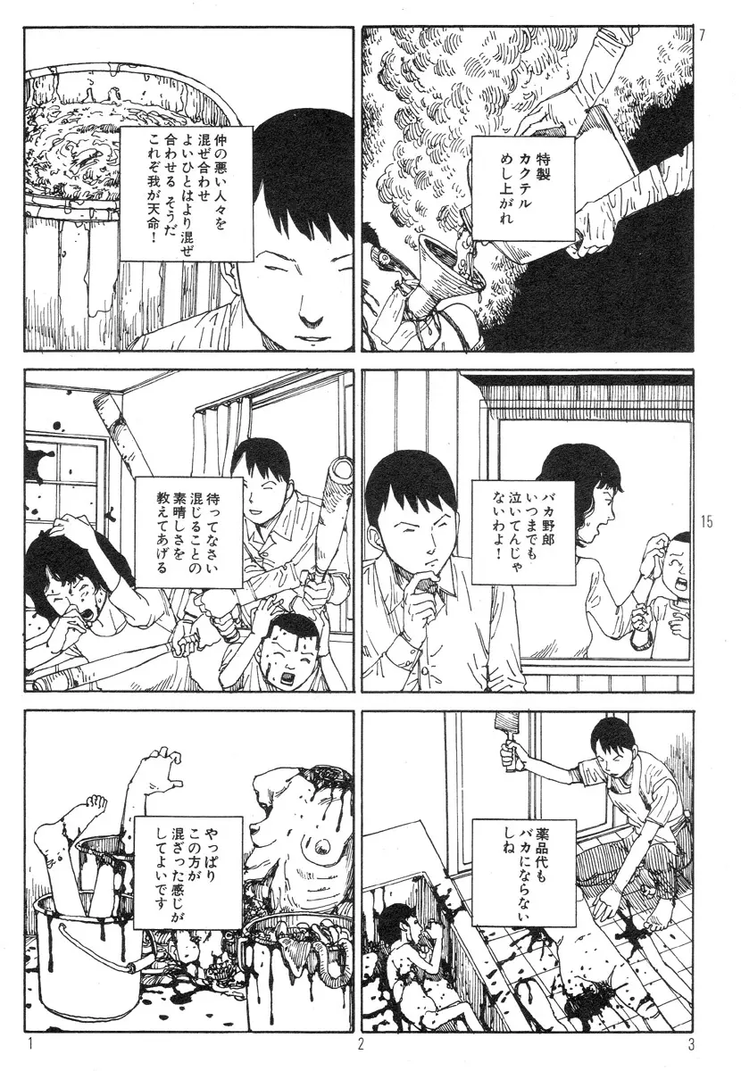 駅前浪漫奇行 127ページ