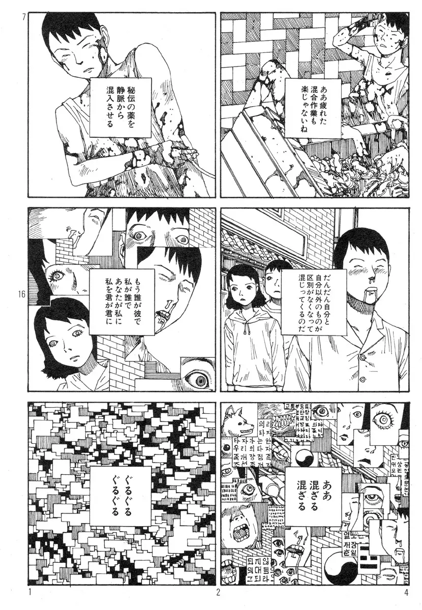 駅前浪漫奇行 128ページ