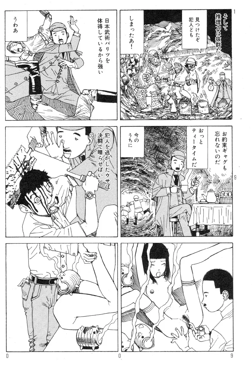 駅前浪漫奇行 13ページ