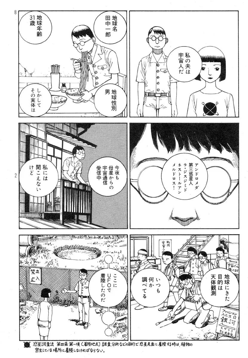 駅前浪漫奇行 132ページ