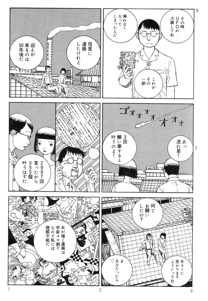 駅前浪漫奇行 133ページ