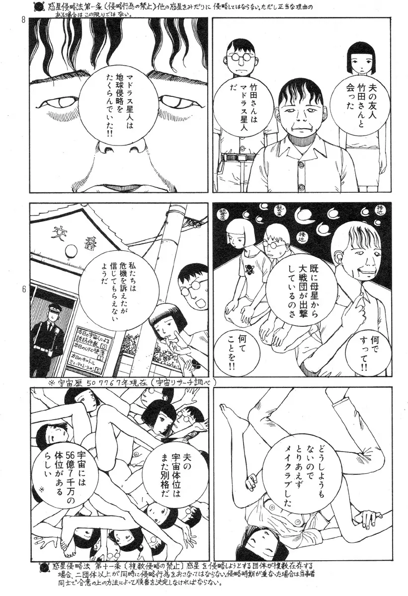 駅前浪漫奇行 136ページ