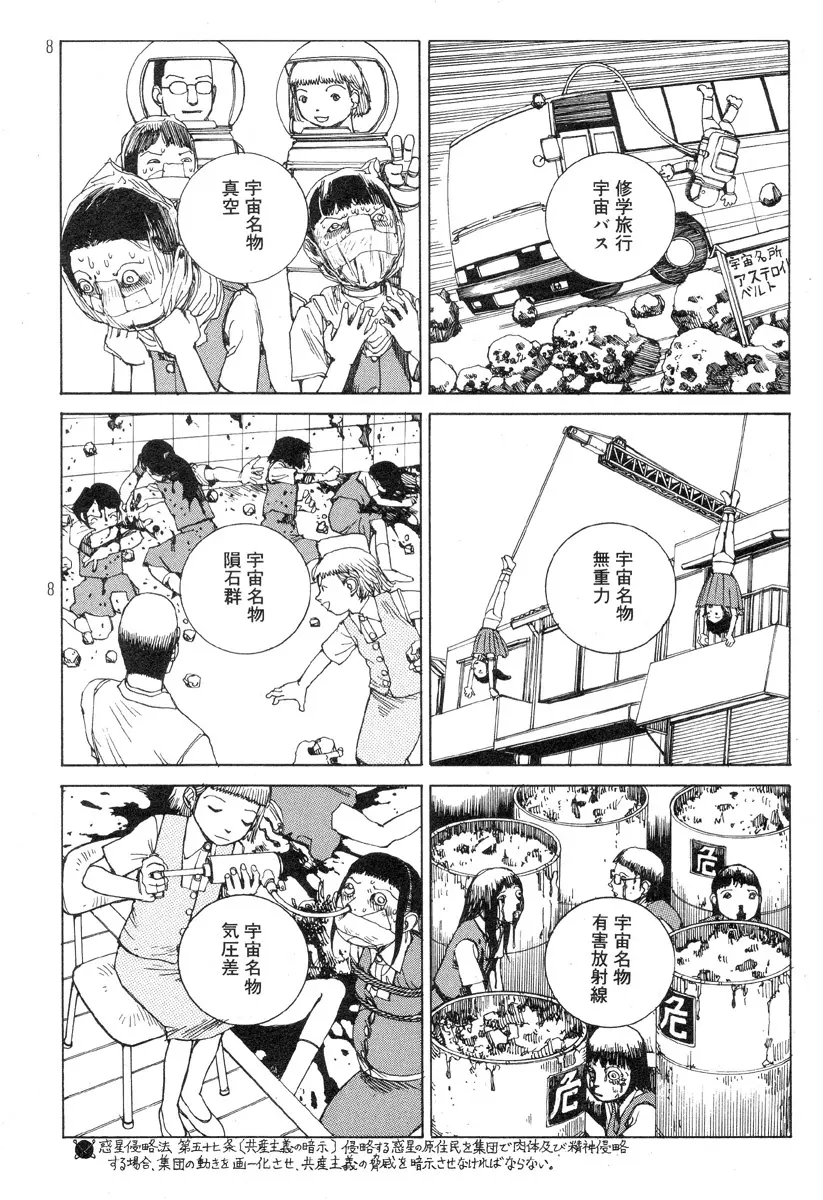 駅前浪漫奇行 138ページ