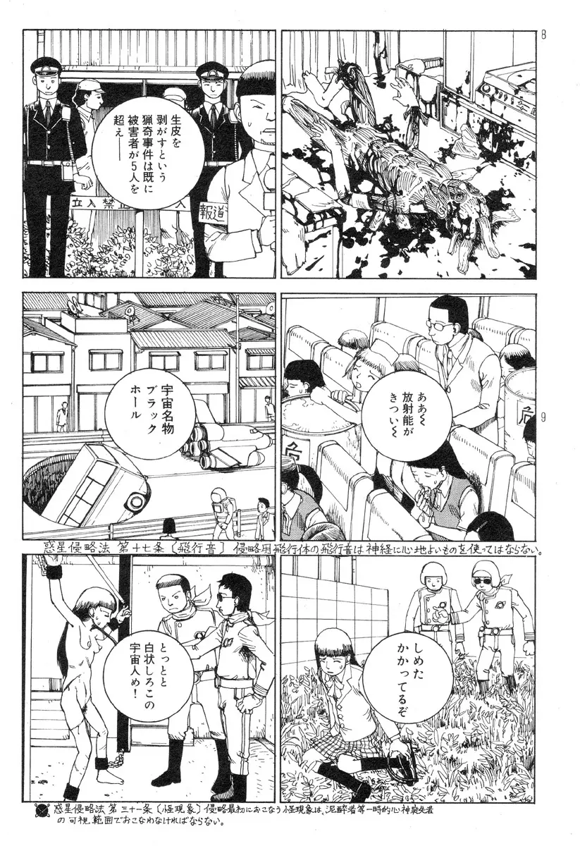 駅前浪漫奇行 139ページ