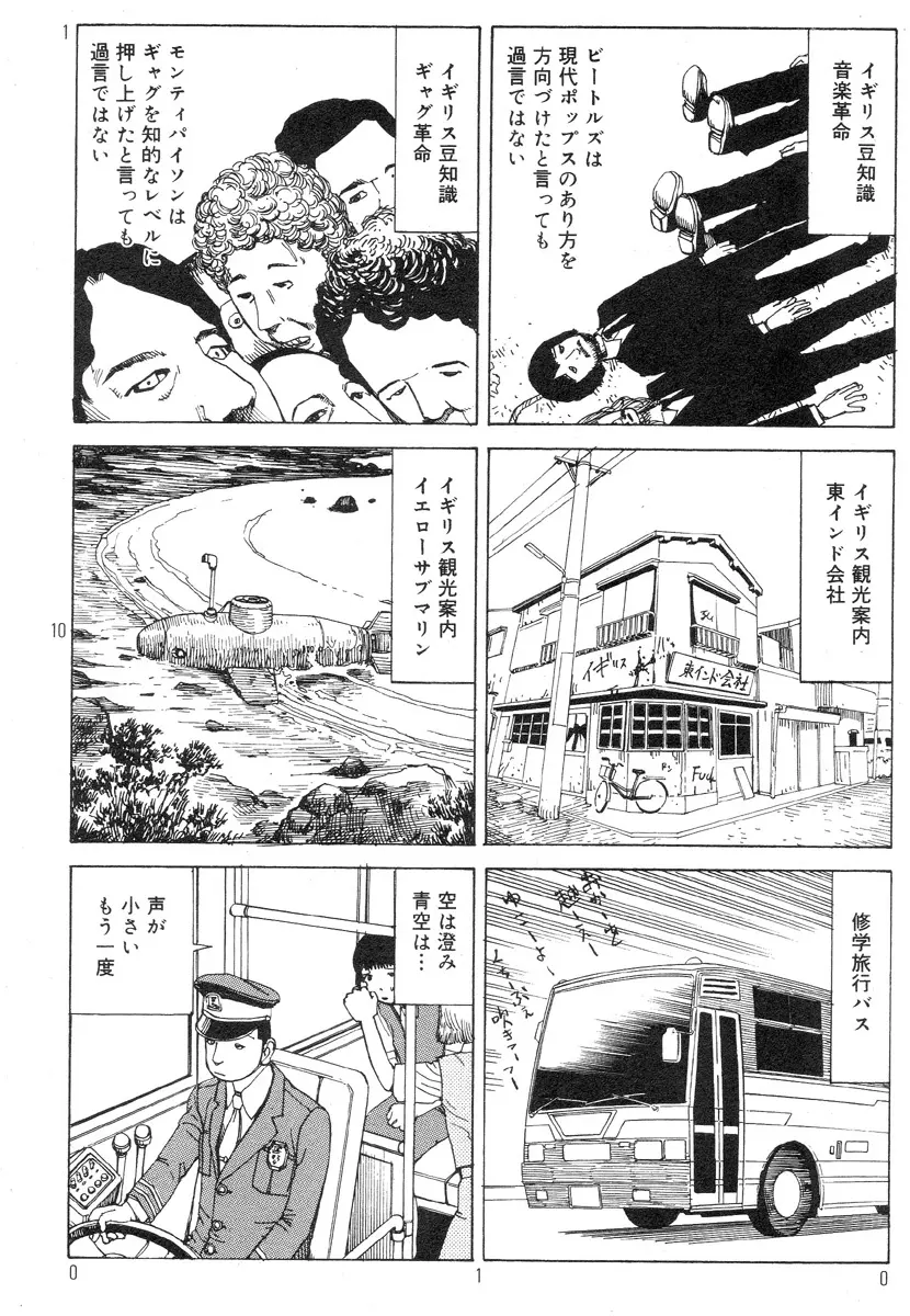 駅前浪漫奇行 14ページ