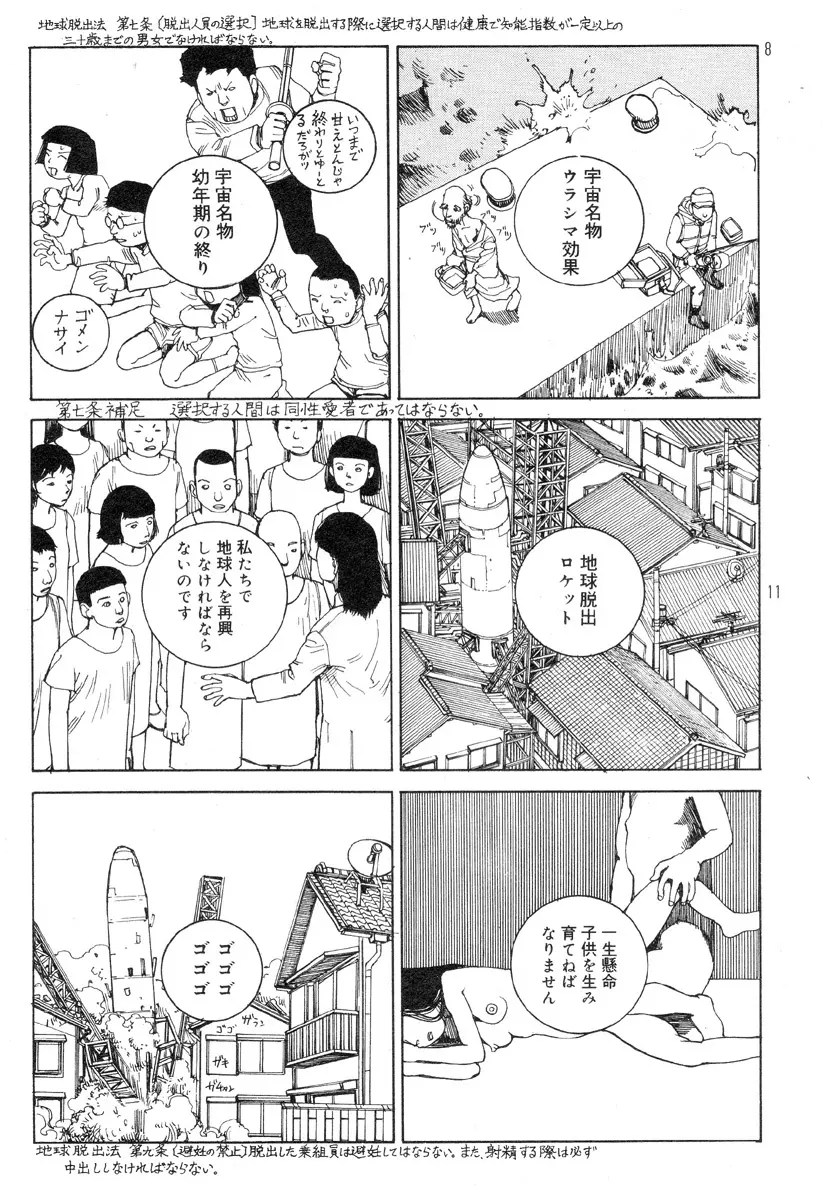 駅前浪漫奇行 141ページ