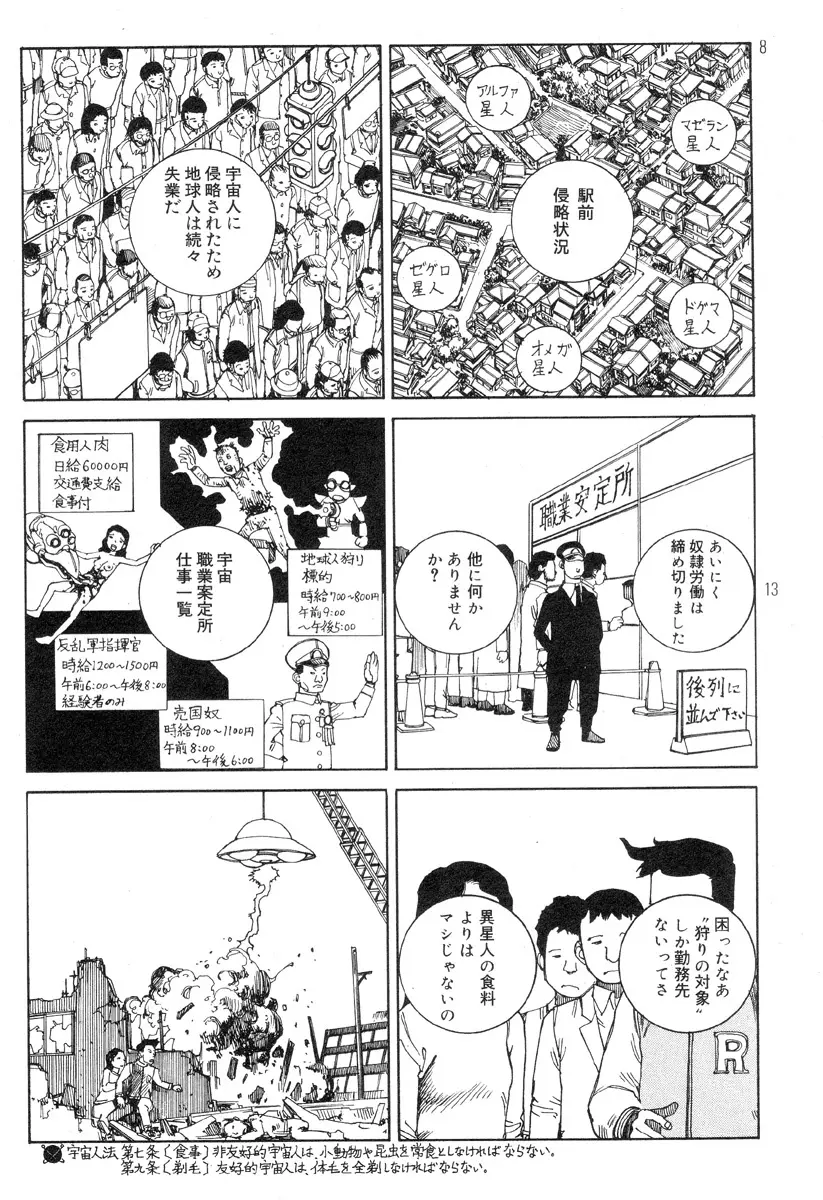 駅前浪漫奇行 143ページ