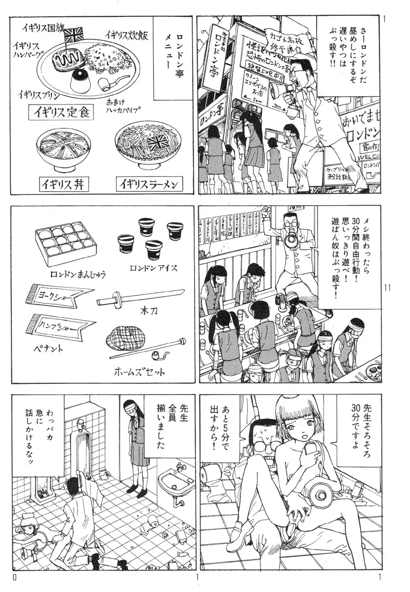 駅前浪漫奇行 15ページ