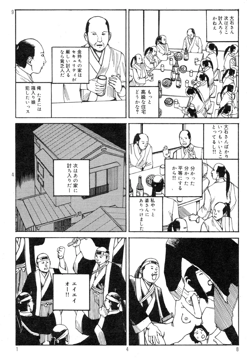 駅前浪漫奇行 152ページ