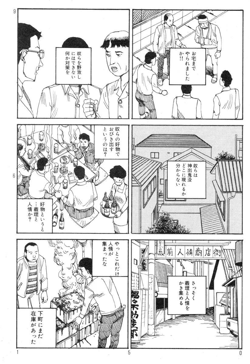 駅前浪漫奇行 154ページ
