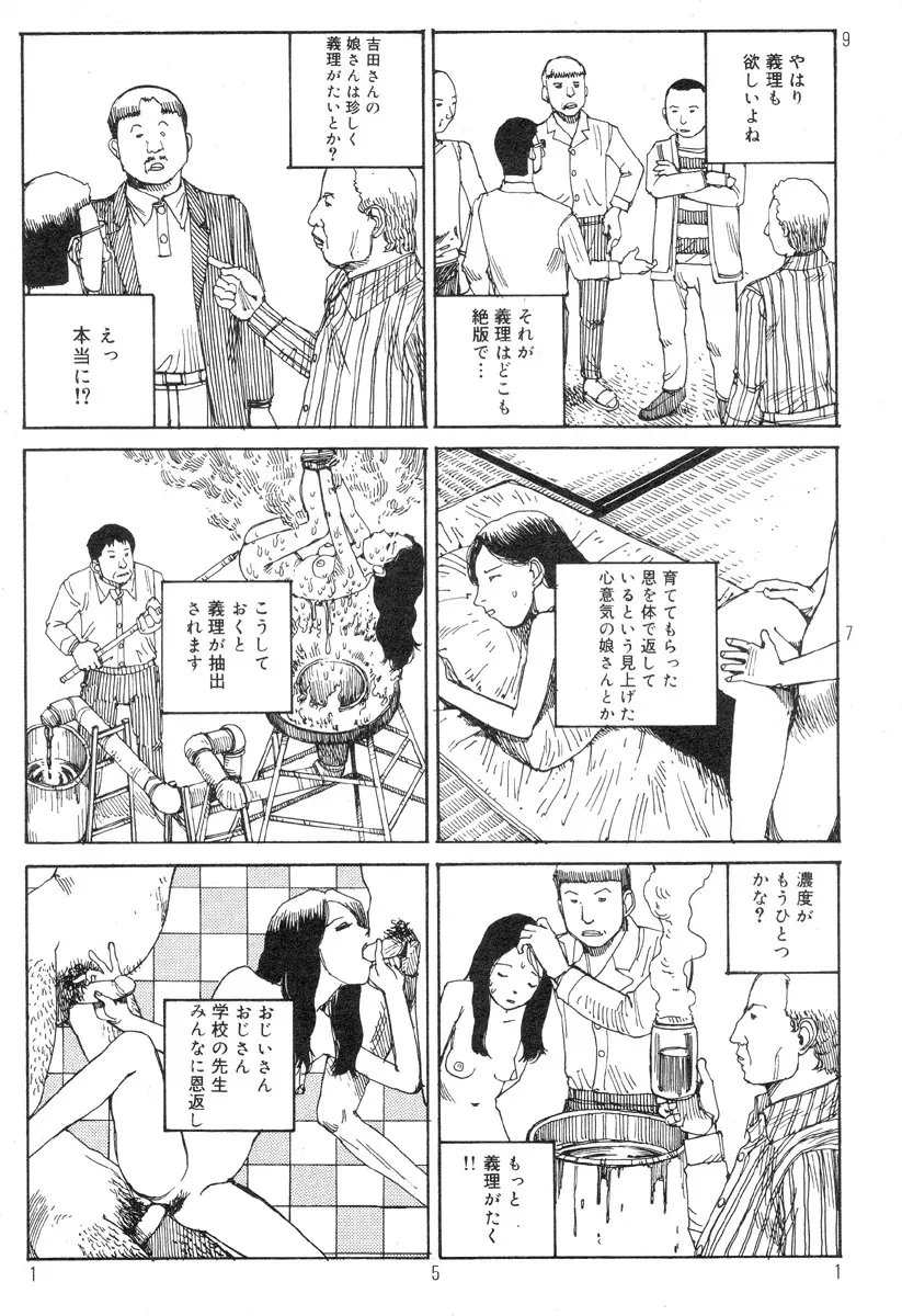 駅前浪漫奇行 155ページ