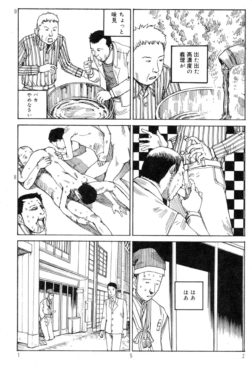 駅前浪漫奇行 156ページ