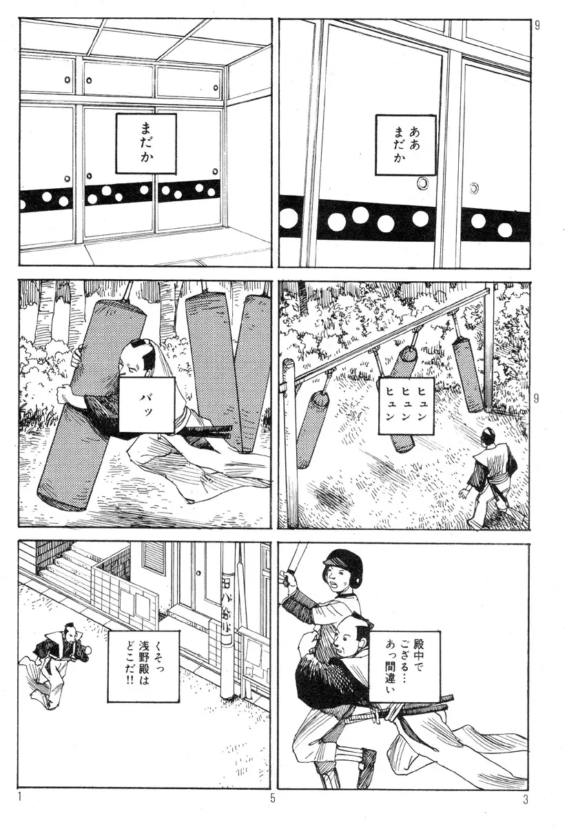 駅前浪漫奇行 157ページ