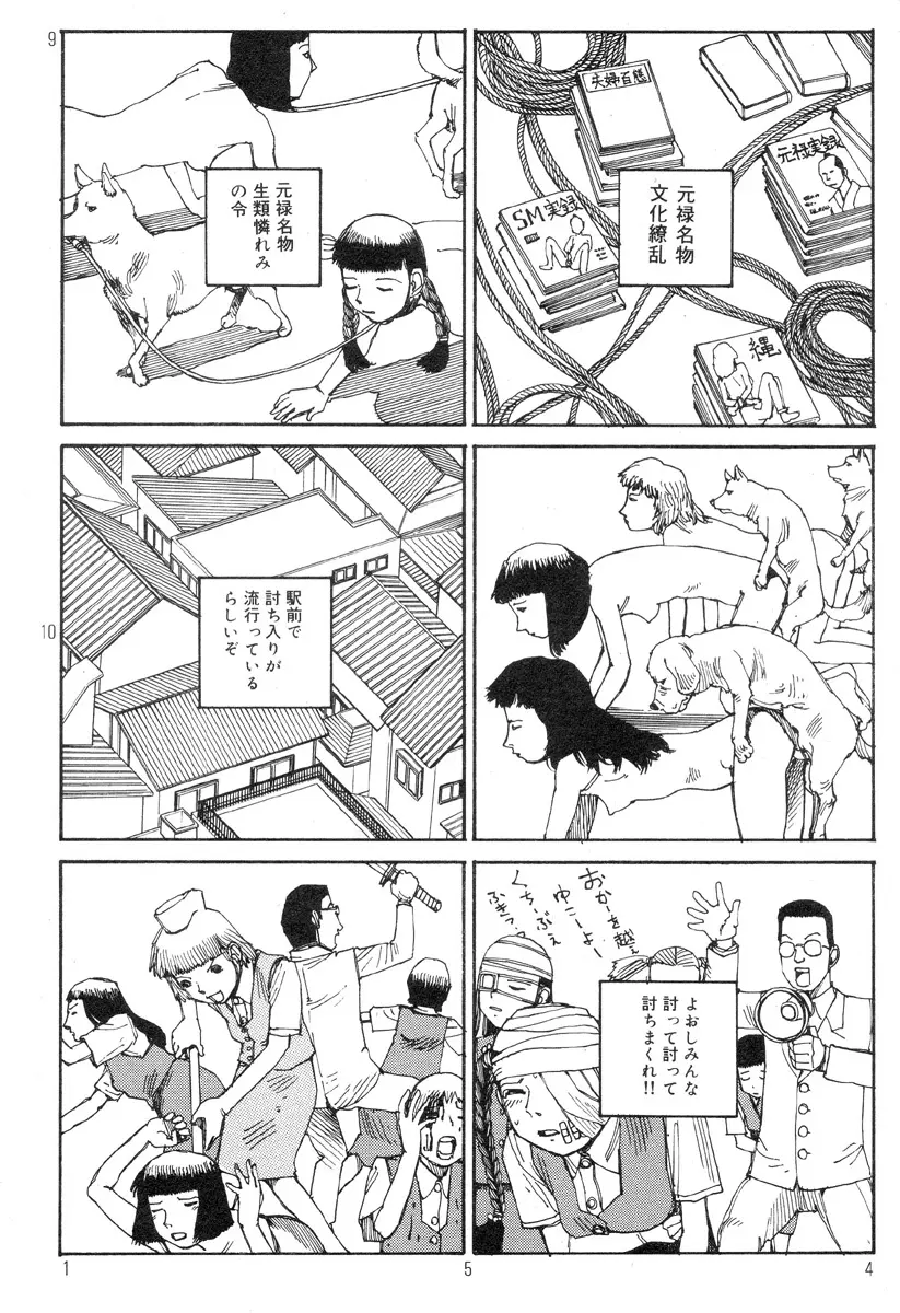 駅前浪漫奇行 158ページ