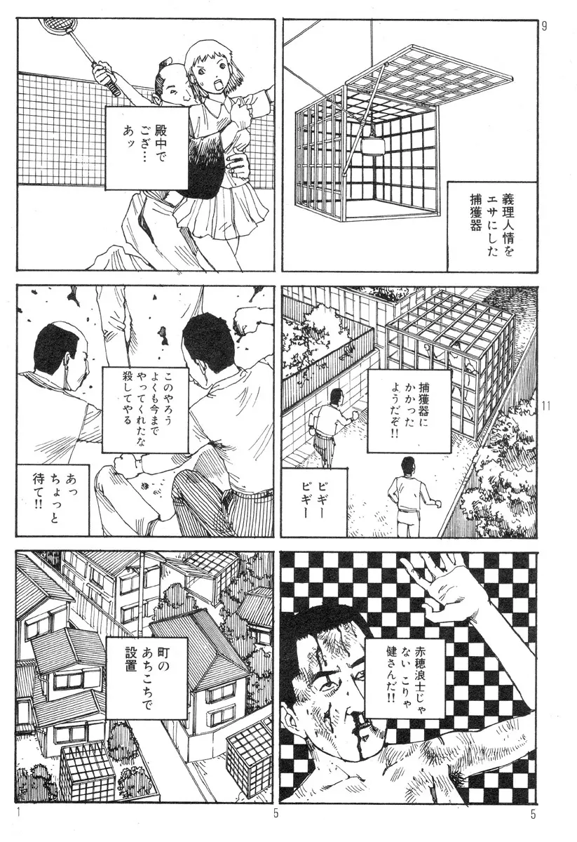 駅前浪漫奇行 159ページ