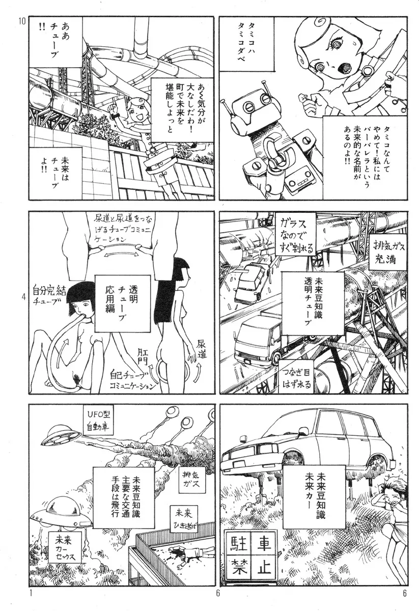 駅前浪漫奇行 170ページ