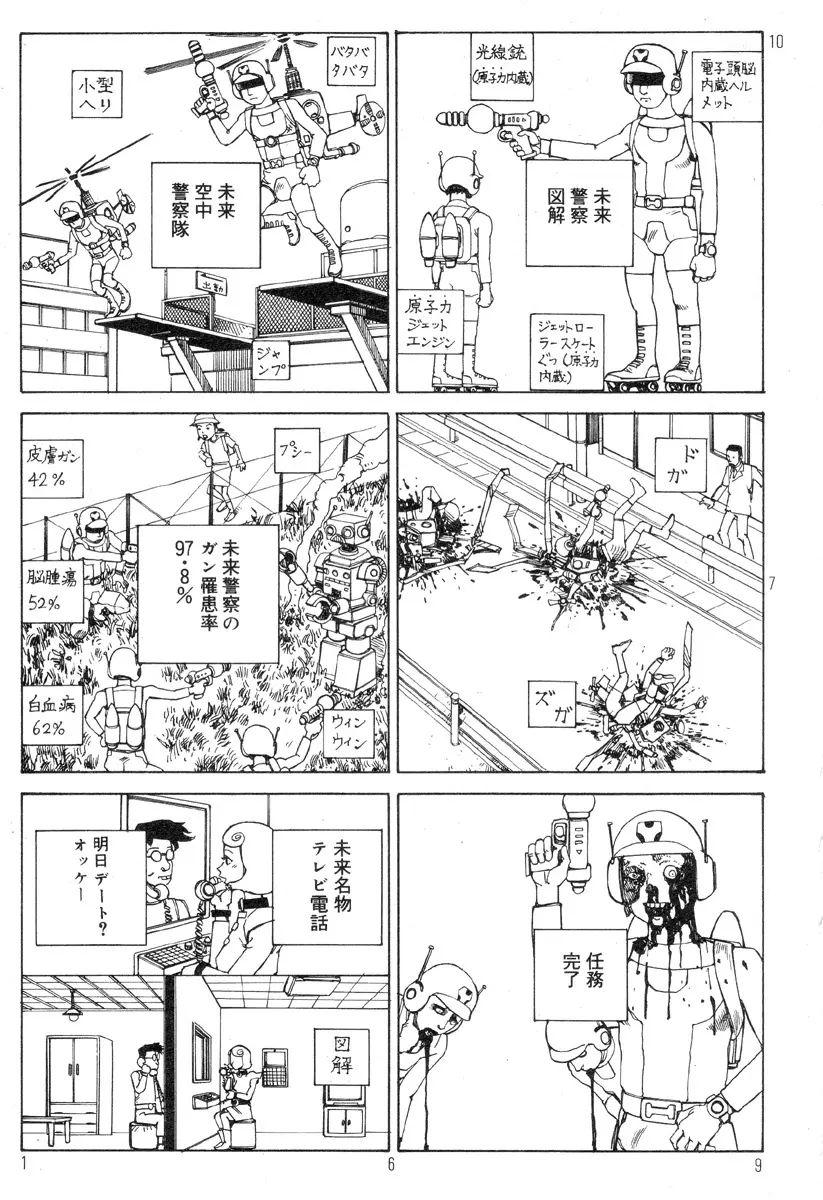 駅前浪漫奇行 173ページ