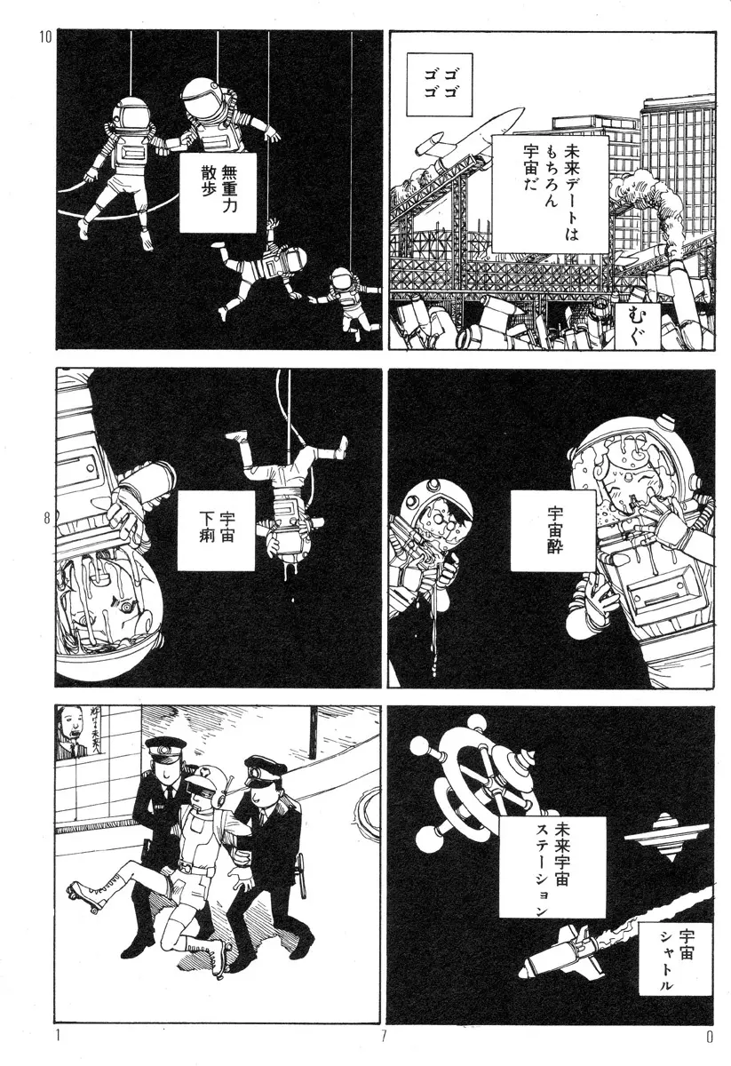 駅前浪漫奇行 174ページ