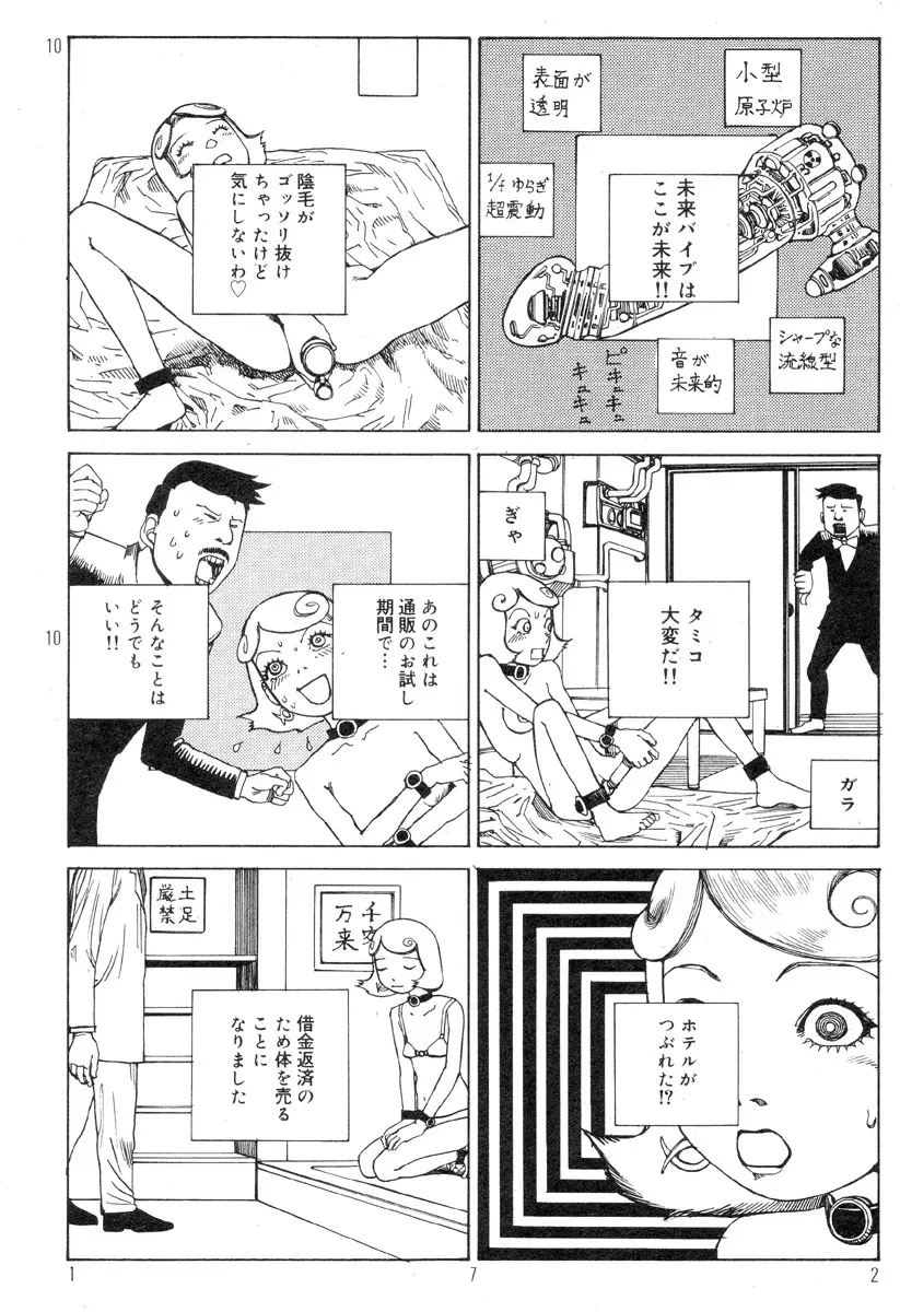 駅前浪漫奇行 176ページ