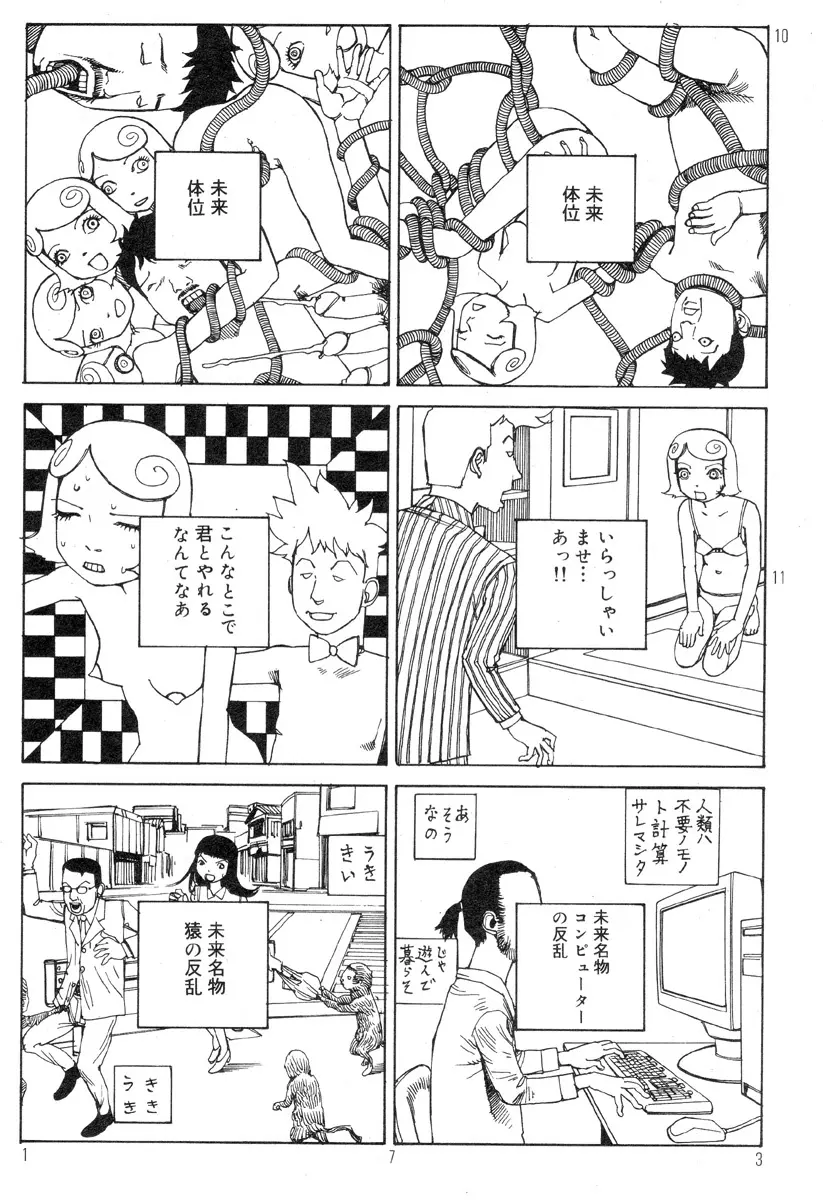 駅前浪漫奇行 177ページ