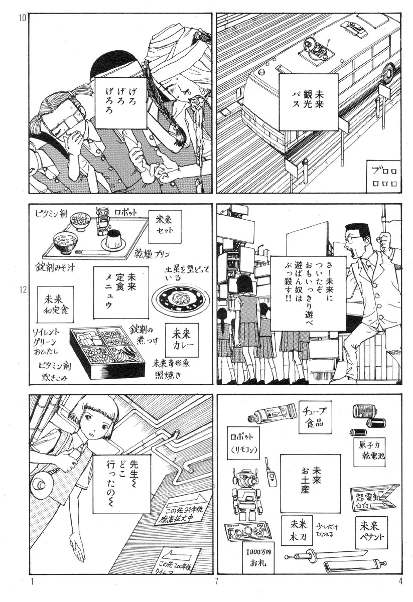 駅前浪漫奇行 178ページ
