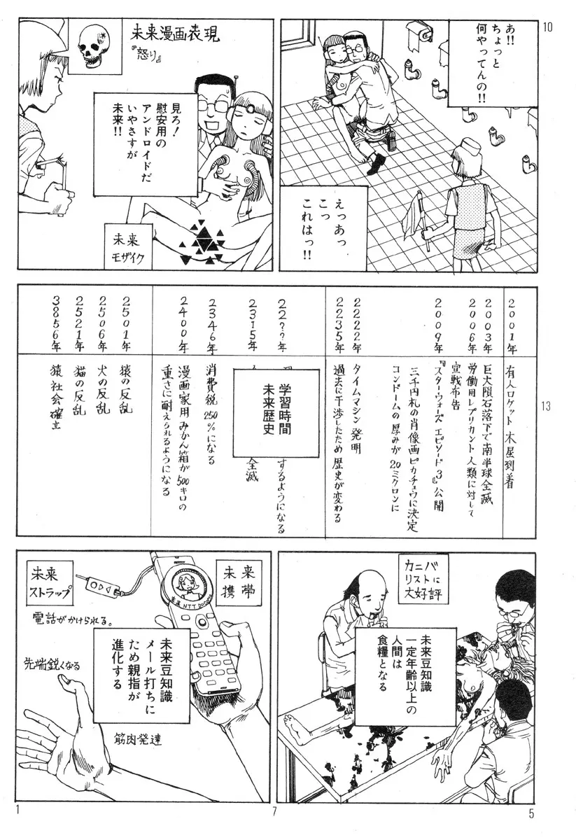 駅前浪漫奇行 179ページ