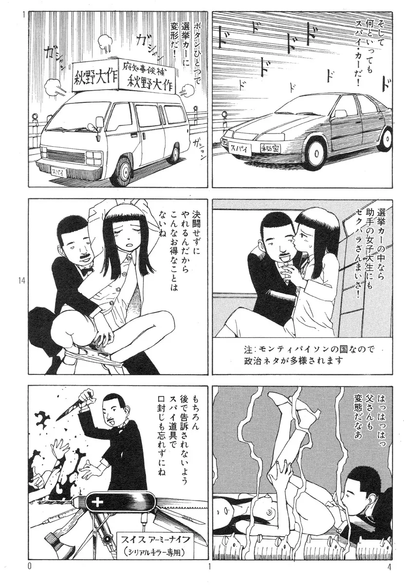 駅前浪漫奇行 18ページ