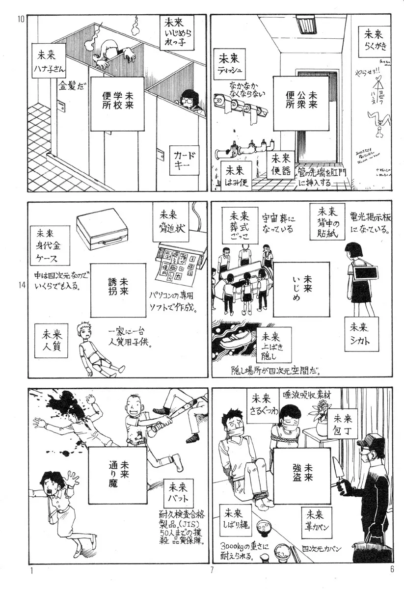 駅前浪漫奇行 180ページ