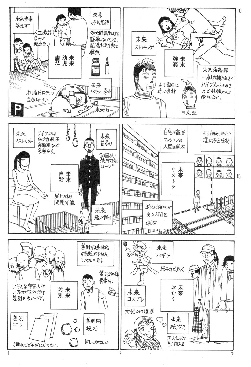 駅前浪漫奇行 181ページ