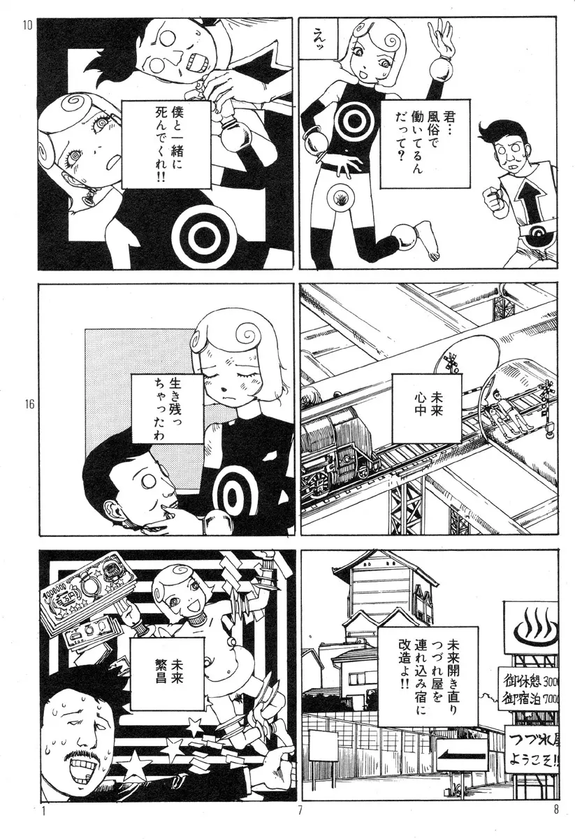 駅前浪漫奇行 182ページ